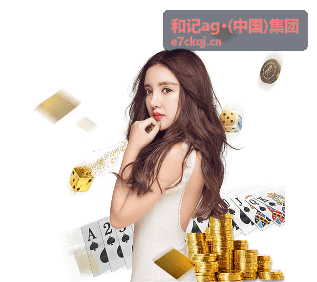 和记ag·(中国)集团产业服务场景示意图